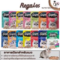 Regalos อาหารเปียกสำหรับแมว ขนาด 70G (แบบยกโหล)
