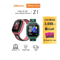 [รับฟรีสีไม้1ชิ้น]moo Watch Phone Z1 นาฬิกา imoo นาฬิกาไอโม่ วิดีโอคอล โทร แชท ถ่ายรูป 4G ติดตามตัวเด็ก นาฬิกาเด็ก gps สมาร์ทวอช ติดตามตัว