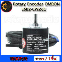 E6B2-CWZ6C Rotary Encoder OMRON 5 to 24VDC กำลัง 1000P/R มาพร้อมกล่อง ของแท้ ของใหม่