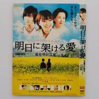 ญี่ปุ่นดีวีดีภาพยนตร์ความรักจนถึงวันพรุ่งนี้ 1dvd9 แผ่นซีดี