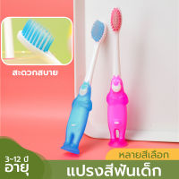 แปรงสีฟันสำหรับเด็ก แปรงสีฟันเด็ก 3-12 ขวบ แปรงสีฟันเด็กขนนุ่ม แปรงฟันเด็กขนนุ่ม  แปรงสีฟัน สำหรับเด็ก 【ส่งจากไทย 】