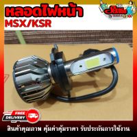 หลอดไฟหน้า LED TD-D022Z ขั้ว 3 ขา รถมอเตอร์ไซค์รุ่น MSX, KSR