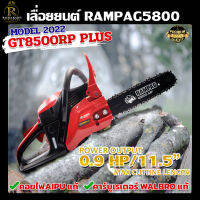 เลื่อย ตราแรด RAMPAG โมเดล-GT8500RTPLUS เลื่อยอเนกประสงค์ เลื่อยยนต์โซ่ยนต์ เครื่องเลื่อย/ตัดไม้ พร้อมบารโซ่ 11.5 นิ้ว ทน ทึก แรง อะไหล่ครบชุด