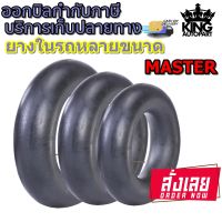 ยางใน รถอุตสาหกรรมและการเกษตร ยี่ห้อ MASTER ขนาด 28x9-15 ,4.00-12 ,23x9-10 ,16.9/18.4-28 ,11.2/12.4-28 ,12.4-32 , 16.9/18.4-34