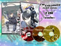 DVD การ์ตูนเรื่อง Sakamoto Desu Ga? ซากาโมโต้ เทพศาสตร์ (พากย์ไทย) จำนวน 3 แผ่นจบ