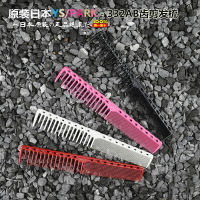 Japan Original "YS PARK" Hair Combs High Quality Hairdressing Salon Comb Professional Barber Shop Supplies YS-332