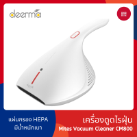 [ศูนย์ไทย] เครื่องดูดไรฝุ่น Deerma CM800 / CM300 / EX919 Dust Mites Vacuum Cleaner