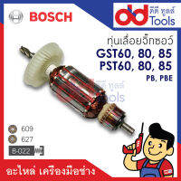 ?เต็มแรง? ทุ่นเลื่อยจิ๊กซอว์ Bosch บอช รุ่น GST60, GST80, GST85, PST60, PST80, PST85 (รหัสต่อท้าย PB, PBE ใช้ทุ่นตัวเดียวกัน) ขดลวดทองแดงแท้100% เครื่องแน่นไฟมาเต็มแรง