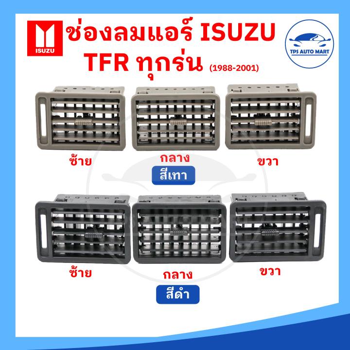 ราคาพิเศษ-ช่องแอร์-ช่องลมแอร์-isuzu-tfr-มังกรทอง-มีสีดำและเทา-ปี-1988-2001-ยี่ห้อ-runto-อย่างดี