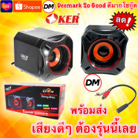 ?ส่งเร็ว?ร้านDMแท้ๆ ลำโพง Oker M8 Desktop Speaker USB ลำโพงคอม ตั้งโต๊ะ คอมพิวเตอร์ #DM