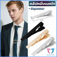 DS. คลิปหนีบเนคไท แบบโลหะ  Tie Clips