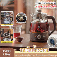 【รับประกัน1ปี&amp;ฟรีอะแดปเตอร์】กาต้มน้ำไฟฟ้า กาต้มชาไฟฟ้า กาต้มชา กาต้มชงชา กาต้มชากาแฟ กาน้ำร้อน กาต้มน้ำ กา กาต้มน้ำร้อน กาต้มน้ำร้อนไฟฟ้า 1 ลิตร มีรับประกัน