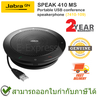 Jabra SPEAK 410 MS ลำโพงประชุมแบบพกพาพร้อมไมโครโฟนในตัว ของแท้ ประกันศูนย์ 2ปี