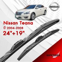 ก้านปัดน้ำฝน ทรงสวย เหมาะกับ  Nissan Teana ปี 2004-2008   มีขนาด 24 นิ้ว  และ 19 นิ้ว