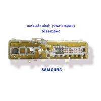 บอร์ดเครื่อง​ซักผ้า Samsung​ รุ่น WA10T5260BY พาร์ท DC92-02594C (แท้)​