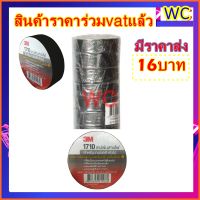 เทปพันสายไฟ 3M ยาว10 เมตร แบบหนา เนื้อหนา ผ้าเทปสายไฟ3M #1710 งานไฟฟ้า ใช้งานได้หลากหลาย เหนียวขาดยาก