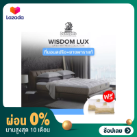 Dunlopillo ที่นอนสปริงยางพาราแท้ไฮบริด รุ่น Wisdom Lux หนา 10นิ้ว แถมฟรีหมอนหนุนสุขภาพป้องกันไรฝุ่น ส่งฟรี [ผ่อน 0%]