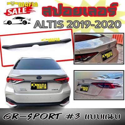 สปอยเลอร์ สปอยเลอร์หลังรถยนต์ ALTIS 2019-2020​ ทรงแนบ GR-SPORT #3  งานพลาสติกPP (งานดิบไม่ทำสี)