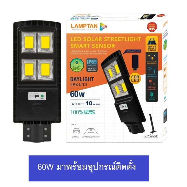 Lamptan 60W SOLAR STREETLIGHT SMART SENSOR GENIX 