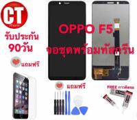 หน้าจอ OPPO F5