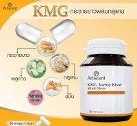 ต้านไวรัส ลดคอเรสเตอร์รอล ขับสารพิษ KMG กระชายขาวมิกซ์กลูแคน สูตรเข้มข้น + ขนาดบรรจุ 30 แคปซูล?