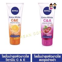 NIVEA Extra White Vitamin C&amp;E / C&amp;A lotion นีเวีย วิตามิน ซีแอนด์เอ/ซีแอนด์อี โลชั่น UV กันแดด ลบจุดด่างดำผิวขาวใส