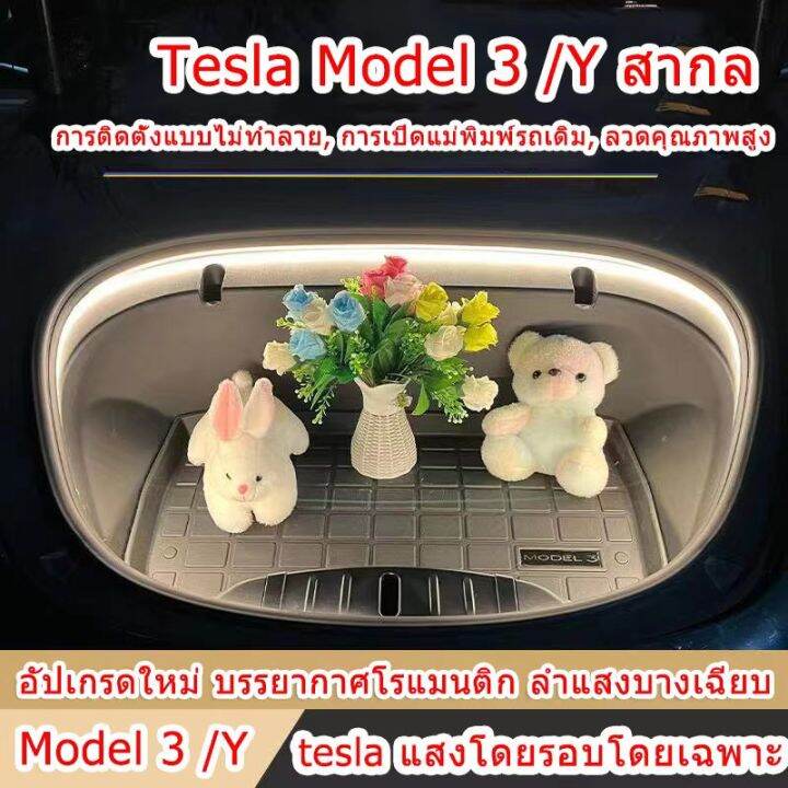 zlwr-tesla-modely-model3-front-trunk-ambient-light-romantic-ambient-light-tesla-ไฟรถยนต์ดัดแปลงแบบไม่ทำลาย-tesla-modely-3-dedicated-ambient-light