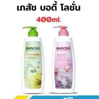 โลชั้นบำรุงผิวกาย เภสัช (400 ml.)ฟรีขวดเล็ก