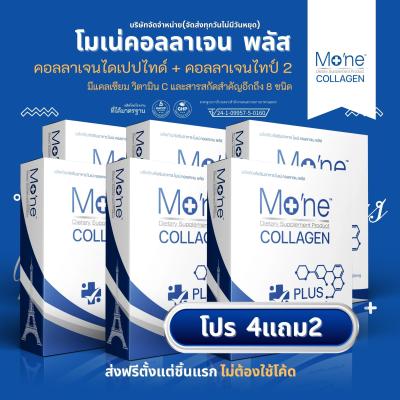 โมเน่คอลลาเจนพลัส  Mone Collagen Plus คอลลาเจนฝรั่งเศส บริษัทจัดจำหน่ายโดยตรง ไม่ผ่านตัวแทน การันตียอดขายอันดับ 1 จาก google #โปร4แถม2 ส่งฟรี