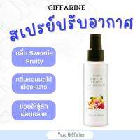 Giffarine สเปรย์ปรับอากาศ สวีทตี้ฟรุตตี้ กลิ่นหอมละมุนสดชื่นผ่อนคลาย ลดกลิ่นไม่พึงประสงค์ Sweetie Fruity Air Freshener กืฟฟารีน