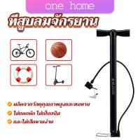 One Home เครื่องสูบลม ที่สูบลมมือ ที่สูบลมจักรยาน เติมลมยาง Inflator