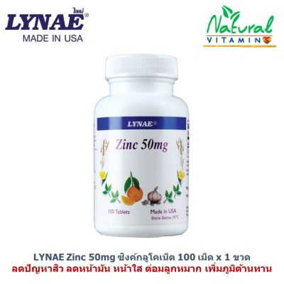 Lynae Zinc  เสริมภูมิคุ้มกัน เหมาะสำหรับหน้ามัน หน้าใส ปัญหาต่อมลูกหมาก ดูดซึมดี 100 เม็ด x 1 ขวด