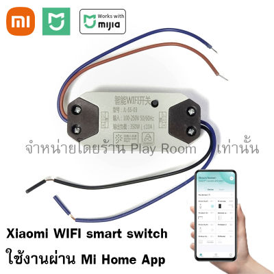 Xiaomi WIFI smart switch - Mijia WIFI Breaker wireless switch ตั้งเวลา เปิดปิดอัตโนมัติ ทำงานร่วมกับ Mi Home App (CN Server)