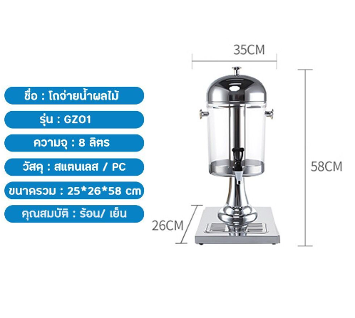 โถน้ำหวาน-โถจ่ายน้ำผลไม้-ขนาด-8-ลิตร-โถแสตนเลส-โถจ่ายน้ำ-โถกดน้ำผลไม้-โถจ่ายน้ำผลไม้-โถกดน้ำบุฟเฟต์-โถกดน้ำโรงแรม