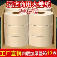 [COD] FCL 12 of large plate paper commercial wholesale hotel special toilet roll 4