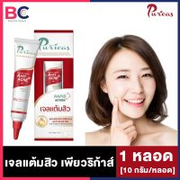 Puricas Advanced Formula Anti-Acne Gel [1 หลอด] [10 กรัม/หลอด] เพียวริก้าส์ แอดวานส์ ฟอร์มูล่า แอนติ แอคเน่ เจล BC ผิวพรรณ