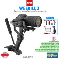 Zhiyun Weebill 3 ไม้กิมบอล สำหรับกล้องมิลเลอร์เลส และ DSLR พร้อมฟังก์ชั่นครบครัน Professional Video Gimbal Stabilizer ไม้กันสั่นระดับมืออาชีพ