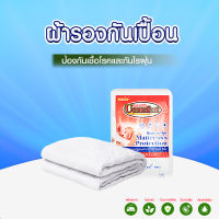 UCOMFORT ผ้ารองกันเปื้อนไม่กันน้ำ ขนาด 3.5/5/6 ฟุต ผ้าไมโคไฟเบอร์  (พร้อมยางรัดมุม 4 ด้านและแบบคลุมเต็มตัว)