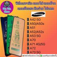 ฟิล์ม Ceramic ใส ด้าน กันแสง Samsungรุ่นA42,A50,50s,A51,A52,52s,A53,A70,A71,A72,A73