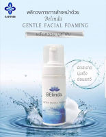 ของแท้ส่งด่วน Belinda Gentle Facial Foaming ผลิตภัณฑ์ทำความสะอาดหน้า แบบมูสโฟม sapp888 ของแท้100%