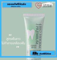 [ส่งฟรี]ยาสีฟันสูตรฟันขาว Bio Herbal เคลือบฟันให้ขาว ขจัดคราบพลัคอย่างอ่อนโยน ลดอาการเสียวฟัน ลมหายใจหอมสดชื่น 160g. [ของแท้]