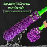 ขายดีเว่อร์️ ไม้ถูพื้น ไมโครไฟเบอร์ Purple Microfiber Mop [ไม้ม็อบ ถูพื้น แบบบิดล็อค] ไม่ต้องใช้มือซักม๊อบ