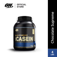 Optimum Nutrition Gold Standard Casein 4 Lbs เพิ่มกล้ามเนื้อ ดื่มก่อนนอน *รสช็อค เป็นแพคเกจใหม่*