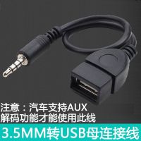 สายสัญญาณเสียง Car 3.5mm plug aux to usb plug U disk audio conversion cable car audio aux audio MP3 adapter