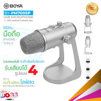 Boya BY-PM700SP USB microphone ไมโครโฟนแบบคอนเดนเซอร์สามารถใช้งานกับมือถือ คอมพิวเตอร์  Lightning,Type-C computer Biggboss