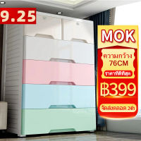 MOK ตู้เก็บเสื้อผ้า 76 * 33 * 134 ซม. ลิ้นชักความจุสูงตู้เสื้อผ้าลิ้นชักความจุสูงกล่องลิ้นชักพลาสติกผูกสี Macron ลิ้นชักขนาดใหญ่