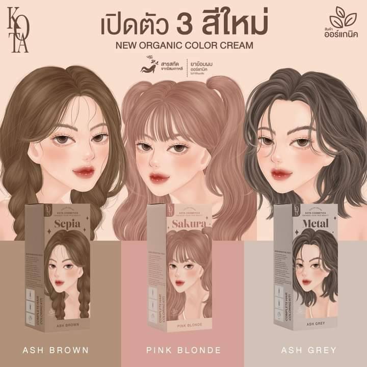 ครีมกัดสีผม-ครีมเปลี่ยนสีผม-kota-color-cream-ครีมเปลี่ยนสีผม-ออร์แกนิค-ครีมย้อมผม-สูตรอ่อนโยน-ผมไม่เสีย-สีติดทนนาน-ขนาด-100-ml