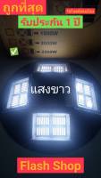 โคมไฟ (672 ดวง) UFO 2500W / โคมไฟถนน 2500W แสงขาว/วอร์ม ไฟโซล่าเซลล์ ไฟพลังงานแสงอาทิตย์ รับประกัน 1 ปีค่าไฟ 0 บาท ไม่สว่างถึงเช้า เปลี่ยนตัวใหม่