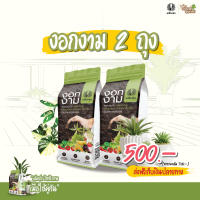 งอกงาม ขนาด 2 กิโลกรัม ตราเหยี่ยวดำ