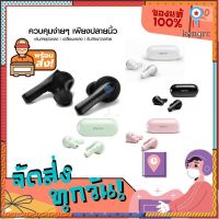 Paate Pamu Sle Mini หูฟังไร้สาย รองรับ aptX กันน้ำ IPX6 หูฟังบลูทูธ TWS หูฟัง Sาคาต่อชิ้น (เฉพาะตัวที่ระบุว่าจัดเซทถึงขายเป็นชุด)